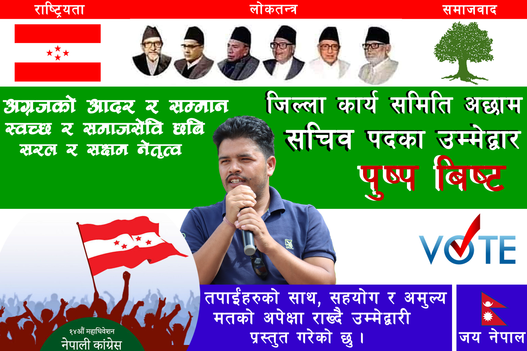 नेपाली कांग्रेस अछामको पाटी सचिव लड्ने युवा नेता बिष्टको घोषणा