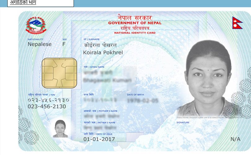 के हो हरेक नागरिकलाई वितरण गरिने राष्ट्रिय परिचयपत्र ?