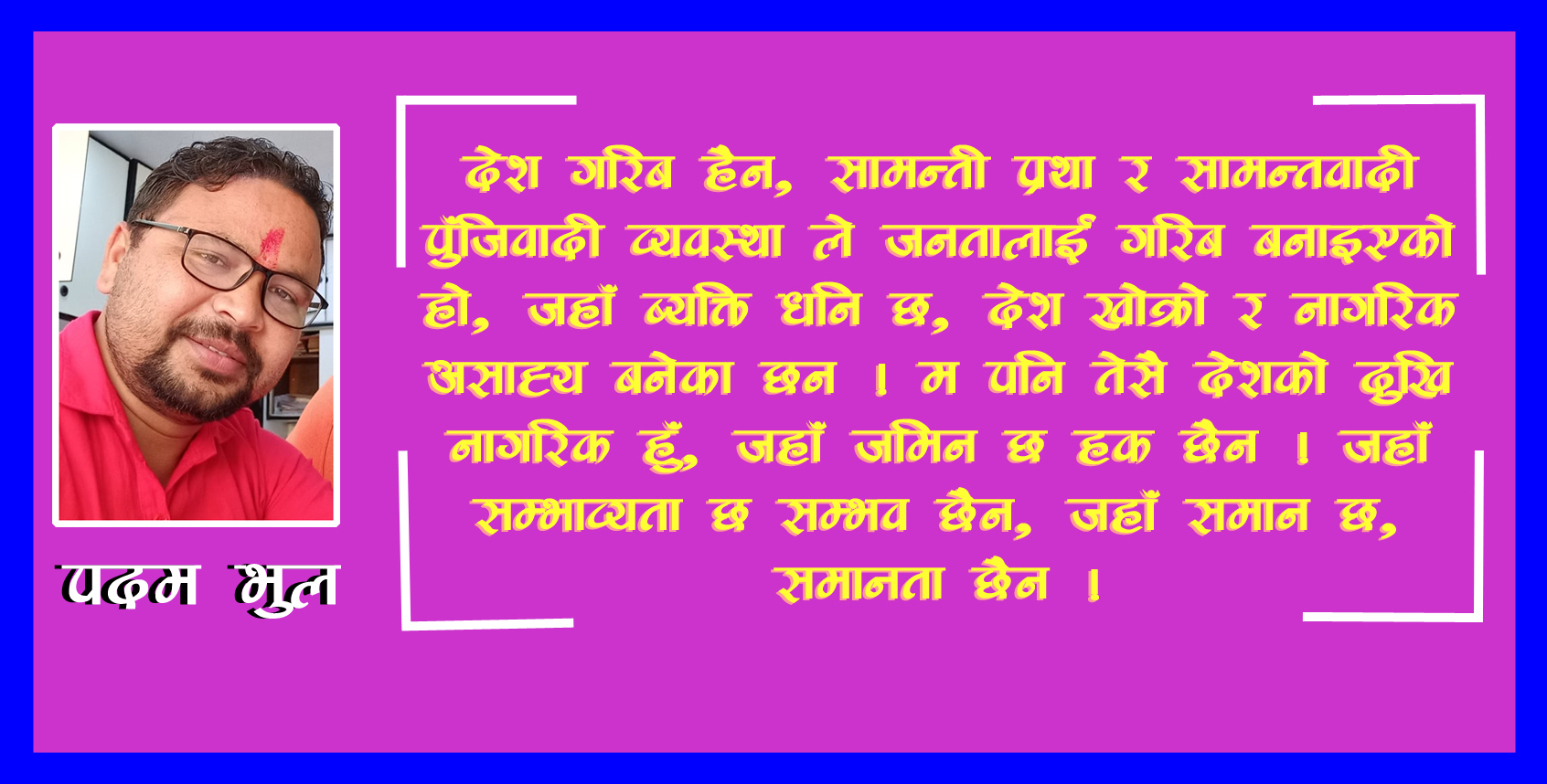 गरिबि, बम्बई  बाला, बिकास र हेर्ने दृष्टिकोण